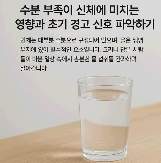 수분 부족이 신체에 미치는 영향 관련 사진