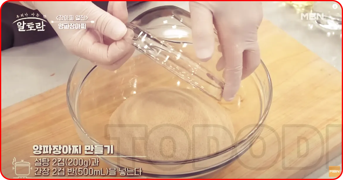 설탕 2컵과 간장2컵반을 넣는다