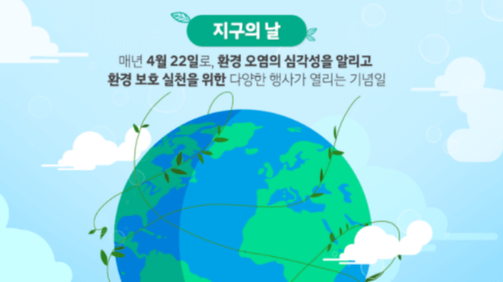 지구의날-설명-포스터