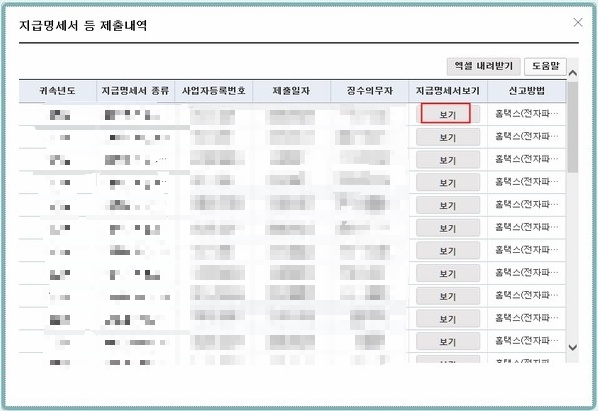 갑근세 원천징수확인서(지급명세서) 미리보기 및 출력 화면