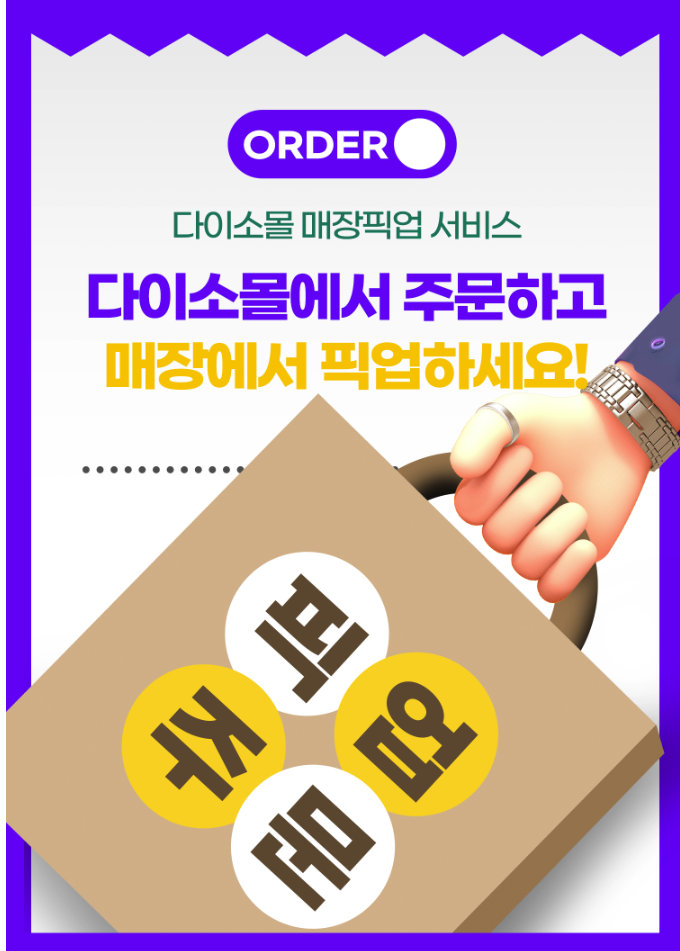 다이소 재고 조회&amp;#44; 품절 확인