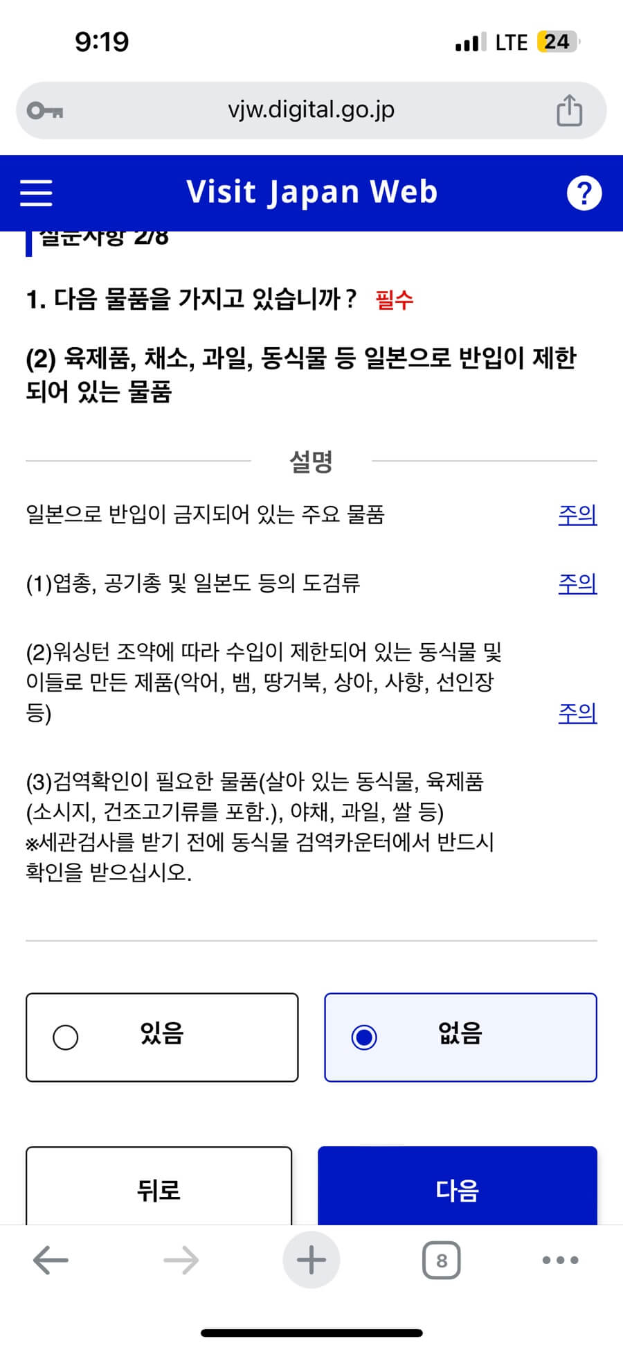 비짓재팬웹 등록 방법 총정리 
