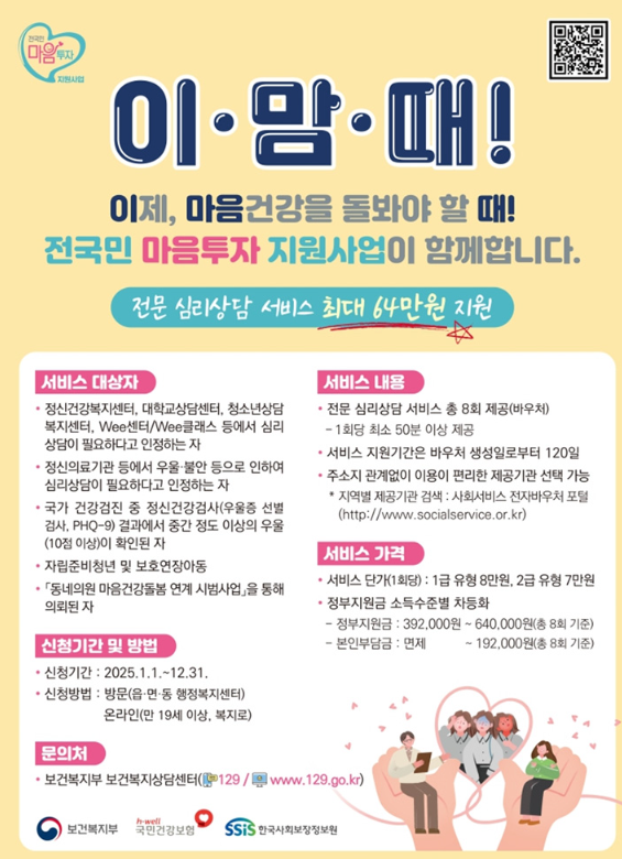 전국민 마음투자 지원사업