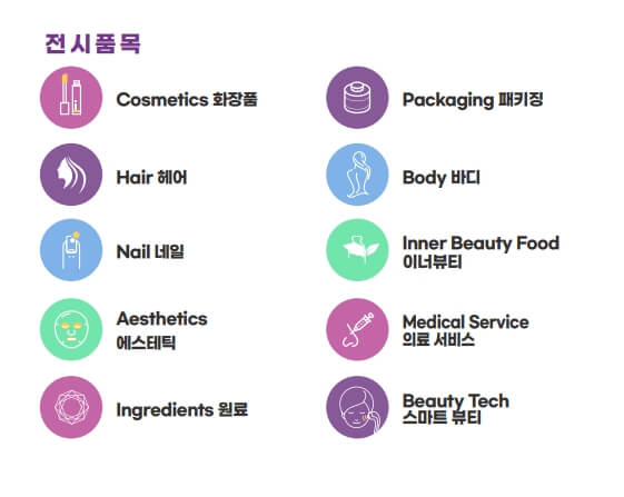 2024 K 뷰티 엑스포 코리아 사전등록