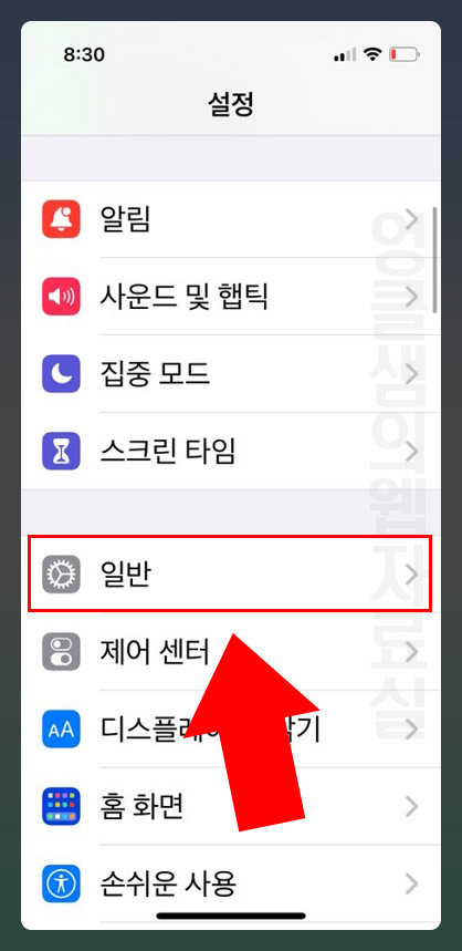 아이폰 일반 설정