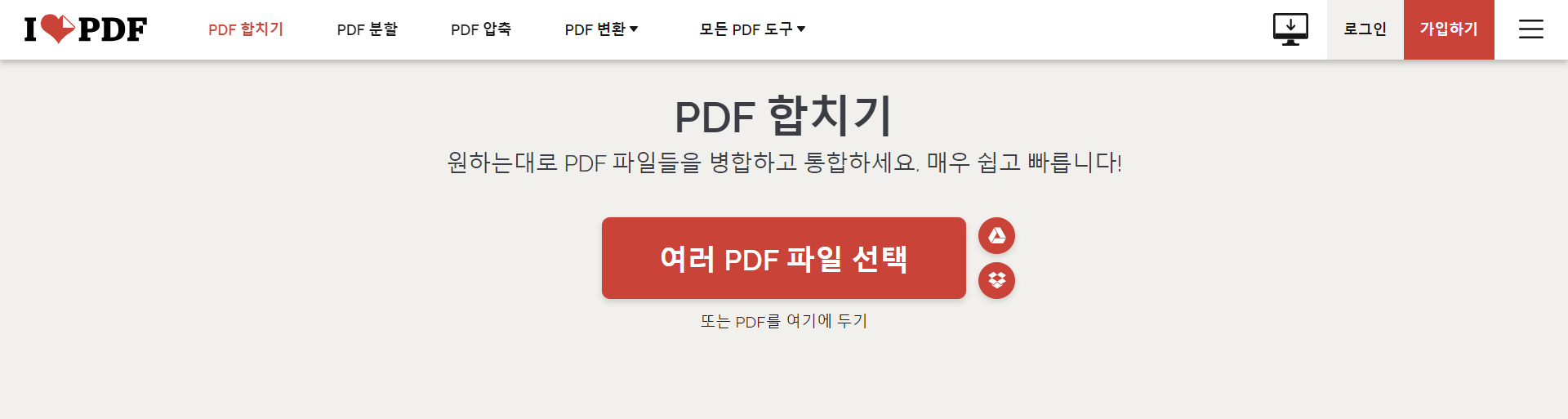 PDF 합치기 병합 JPG 변환 편집 용량 줄이기 Smallpdf iLovePDF sejda