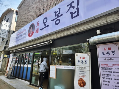 오봉집간판