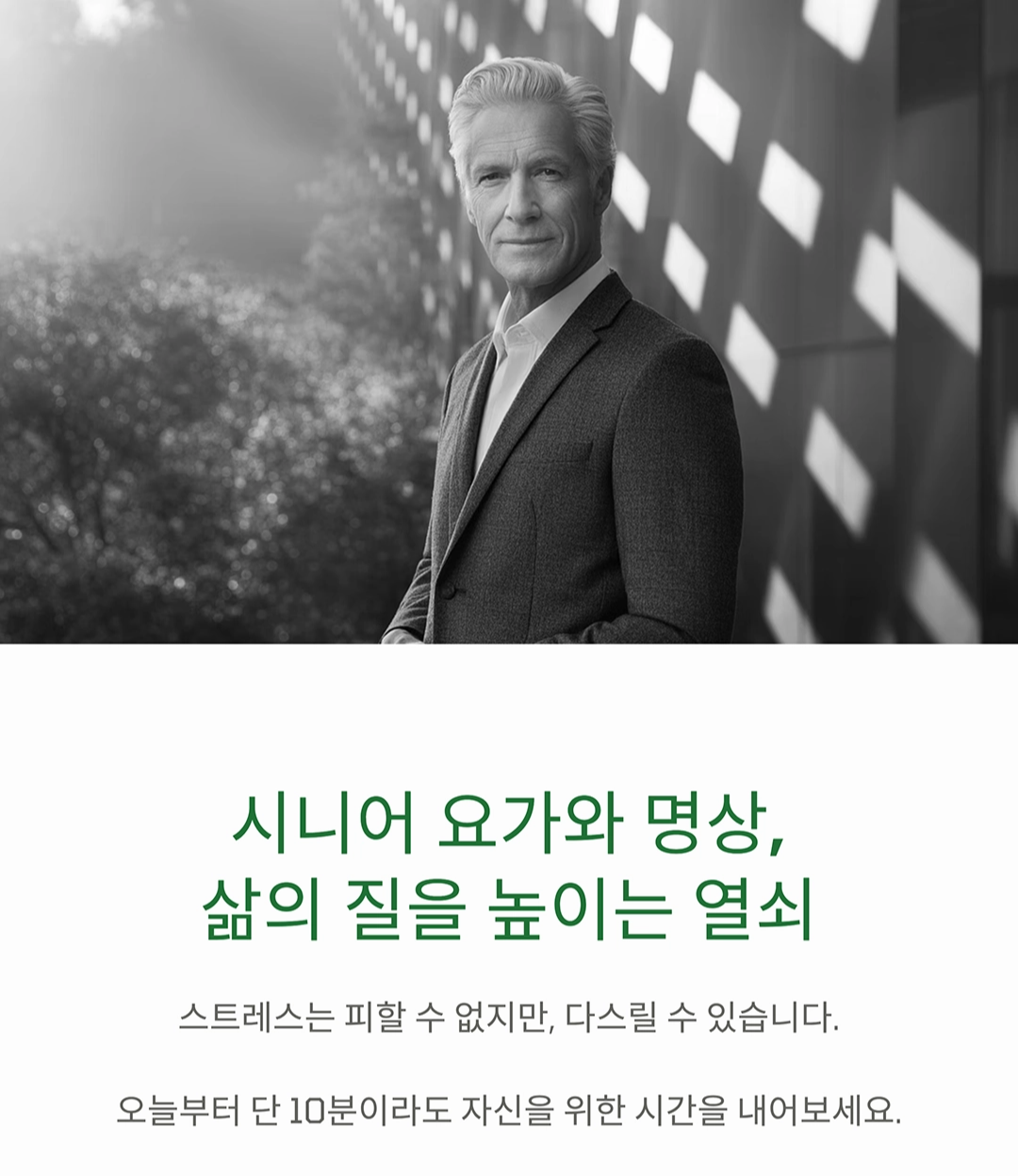 시니어 요가와 명상으로 스트레스에서 벗어나는 법