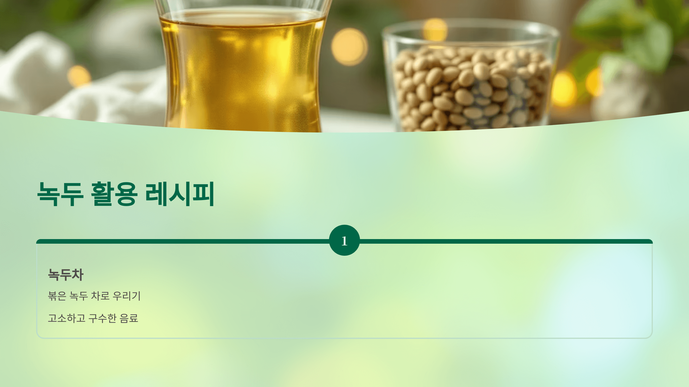녹두 사진입니다.