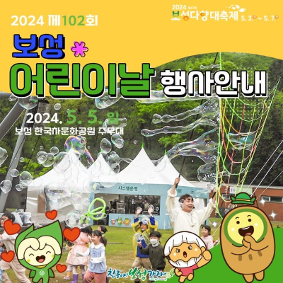 보성 어린이날 행사