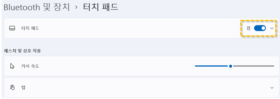 델-노트북-터치-패드-설정-완료