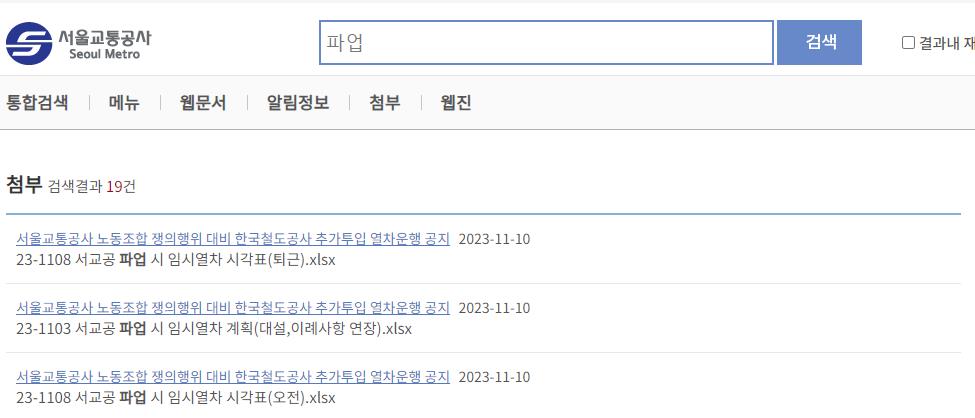 서울지하철 파업