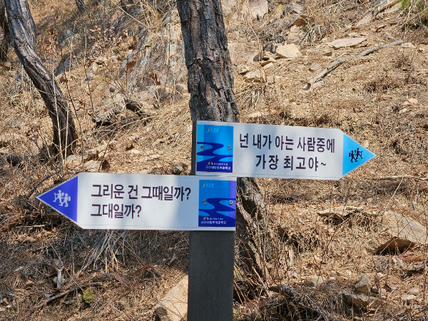 출렁다리 가는 길에 있는 표지판