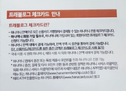 트래블로그체크카드