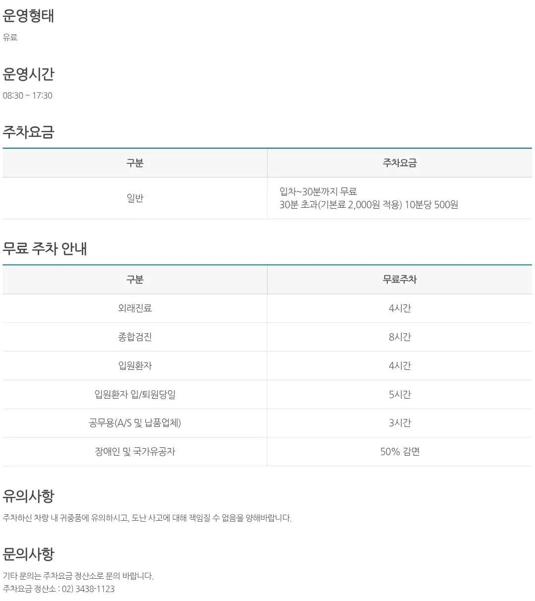 논현동 강남을지대학교병원 전용주차장 위치 및 주차비 안내