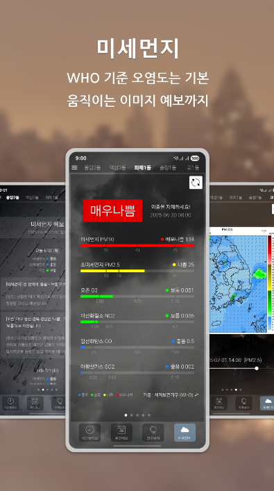 방법 2: 원기날씨 앱으로 날씨와 함께 확인하기