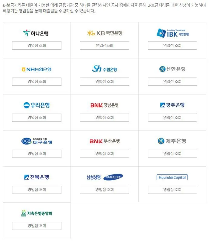 보금자리론 취금은행 시중은행