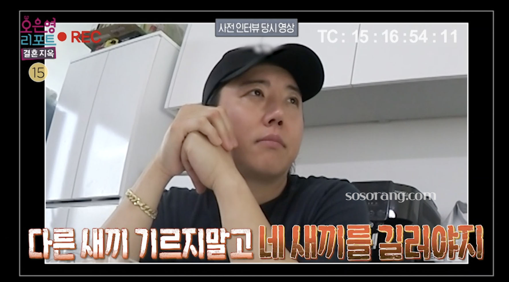 손재준 유호 김지애 부부 결혼지옥 출연 장면