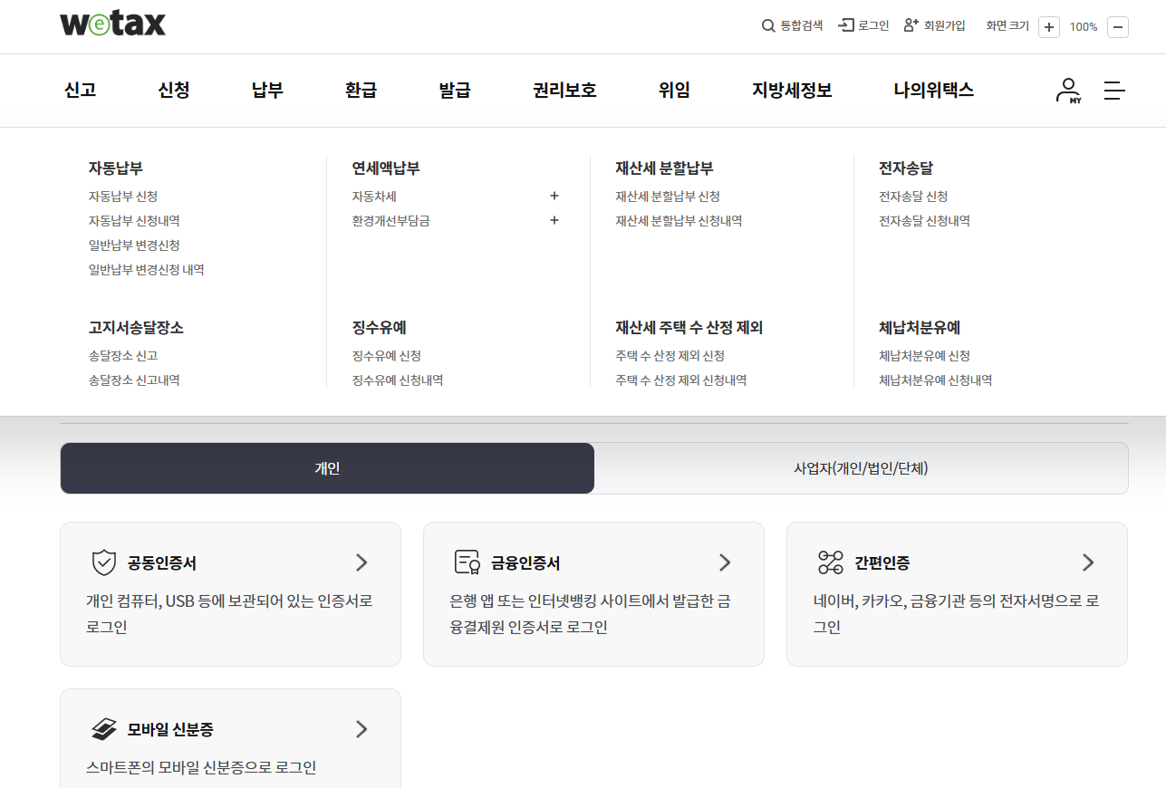 자동차세 납부조회