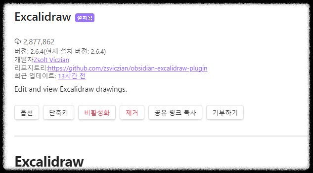 옵시디언Obsian 엑스칼리드로우excalidraw 손쉬운 다이어그램과 스케치 기능 노트 정리하기 플로우챠트, 도식화