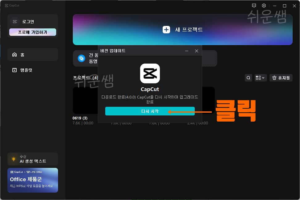 캡컷 업그레이드 완료