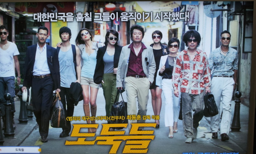 도둑들 포스터