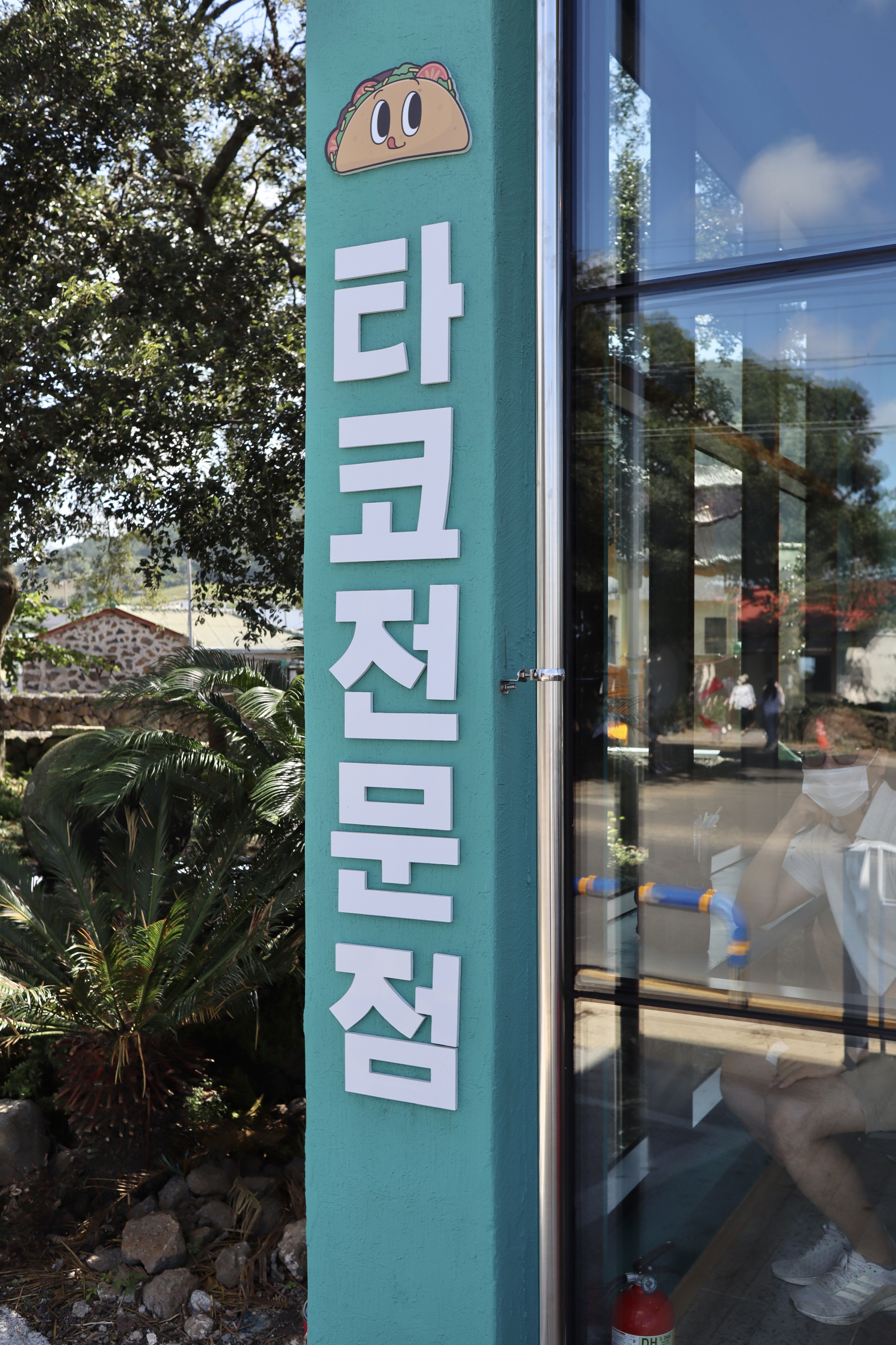 타코전문점 치꼬 가게 사진입니다.