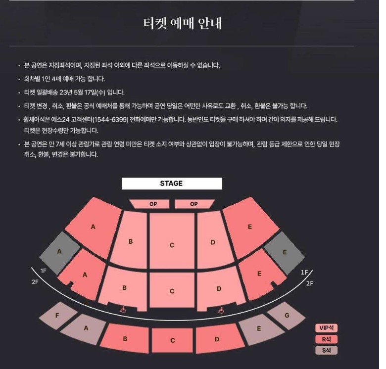 2023 이찬원 콘서트 부산