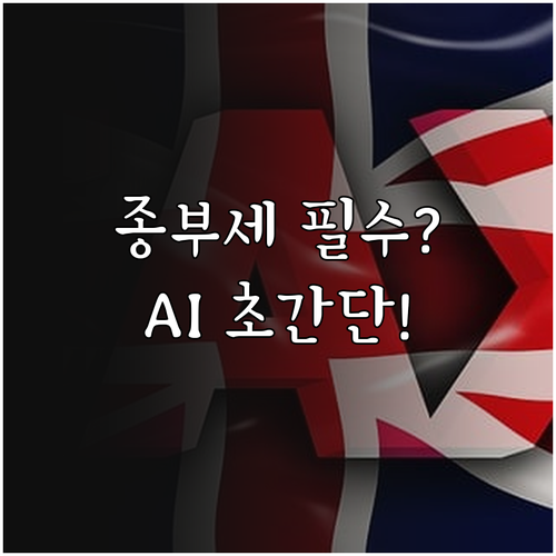 종합부동산세 납부 기한 방법 FAQ ..