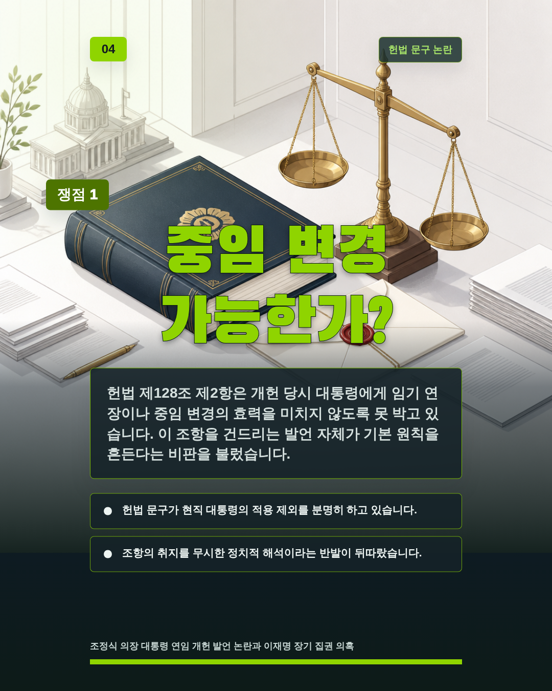 중임 변경 가능한가?
