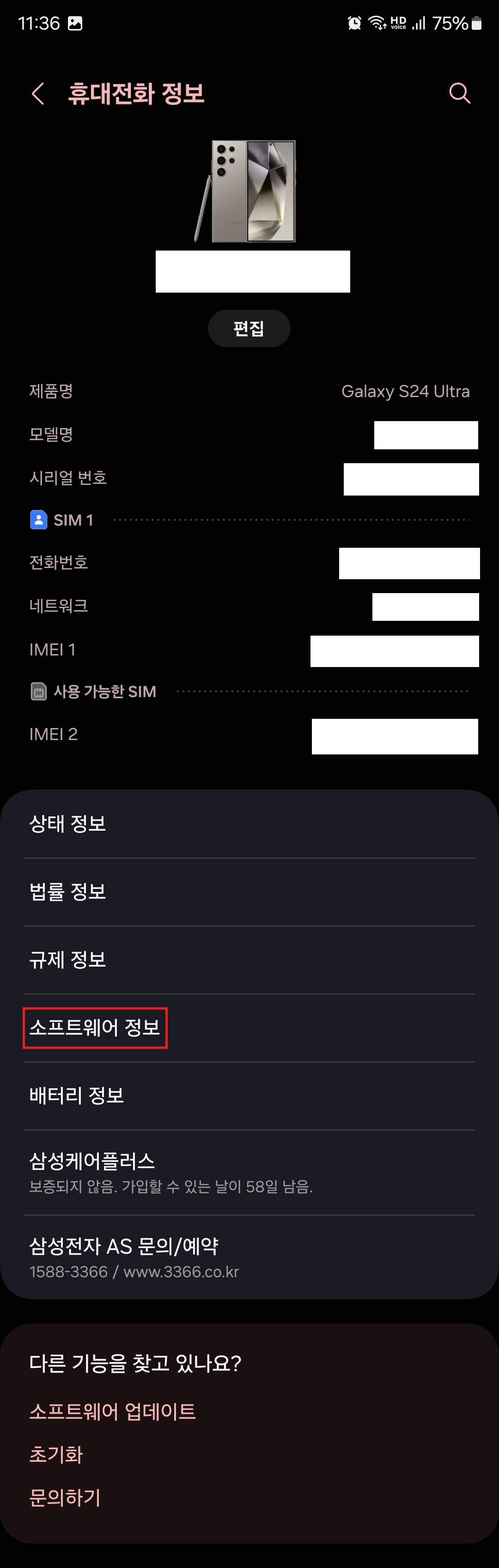 3. 하단에 있는 '소프트웨어 정보'를 터치(클릭)
