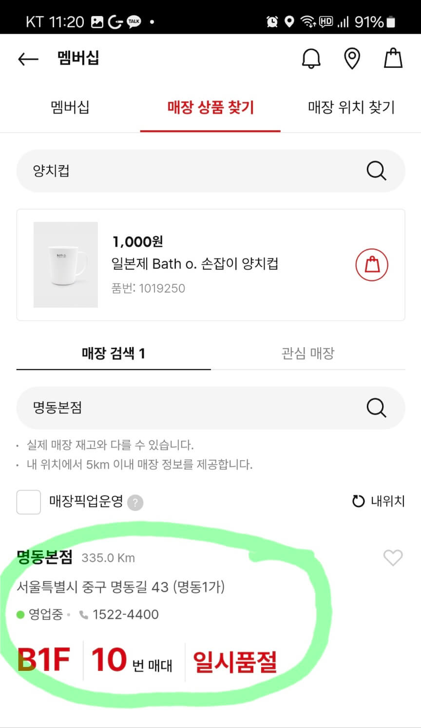 다이소 재고 조회