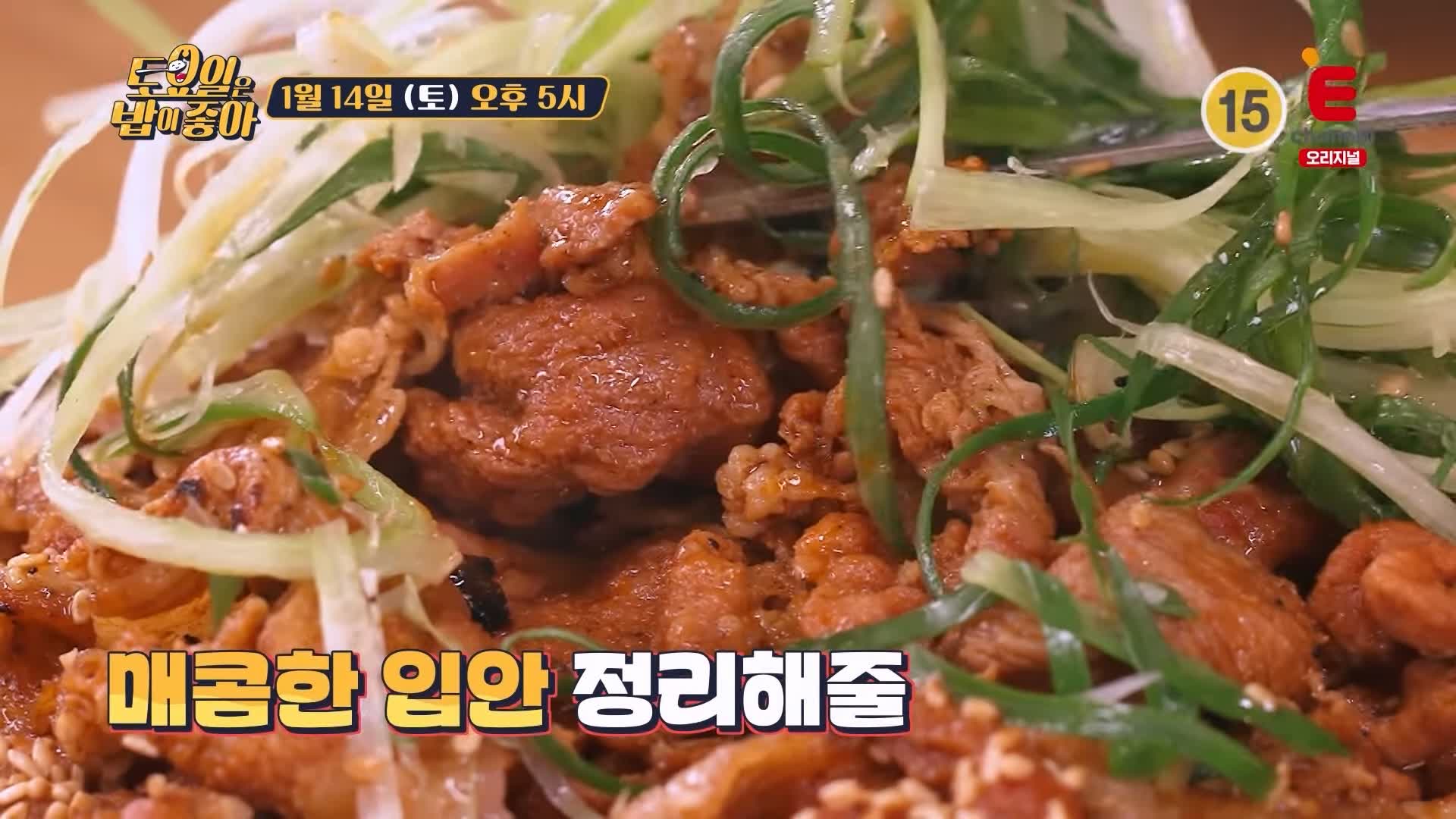 토요일은 밥이좋아 군포 수리산 고추장 숯불구이 맛집 불향 파향 풍미 MAX & 고소한 콩탕 현지인 추천 토밥 좋아 방송정보