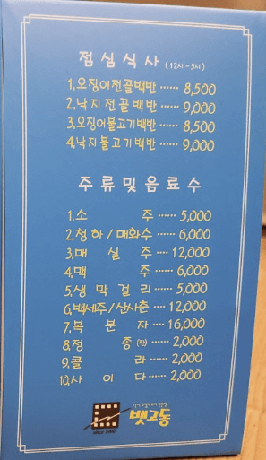 압구정 뱃고동 메뉴, 압구정맛집