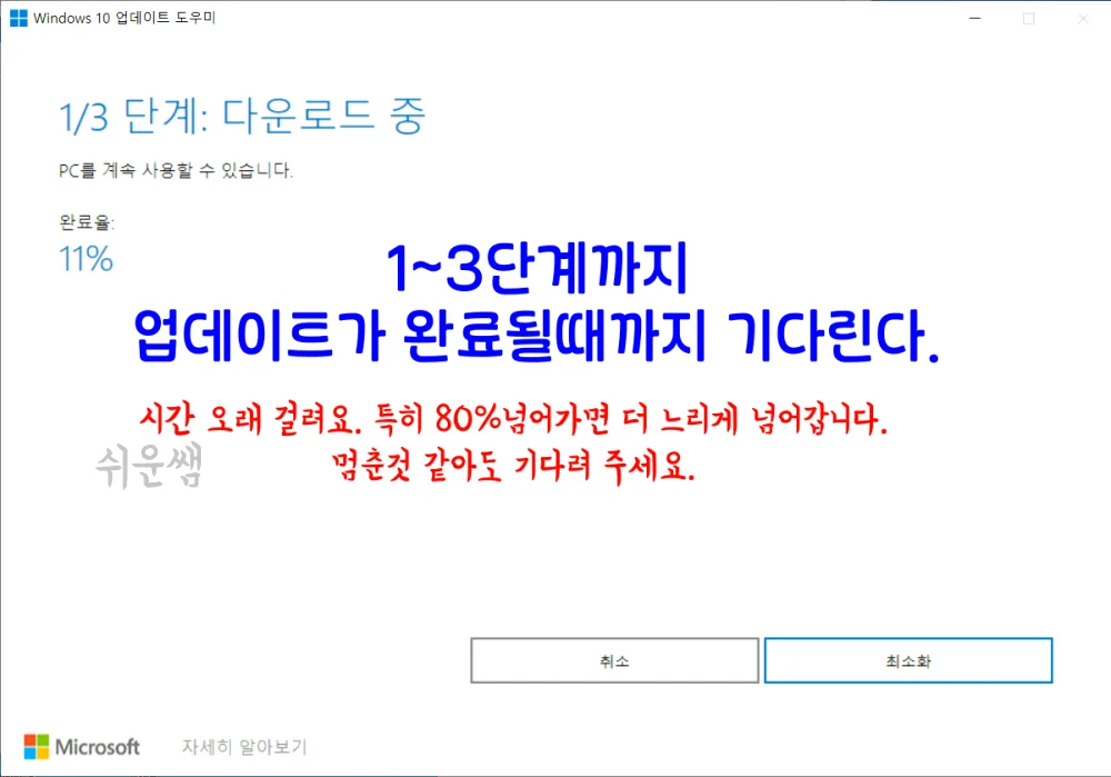 업데이트 설치 과정