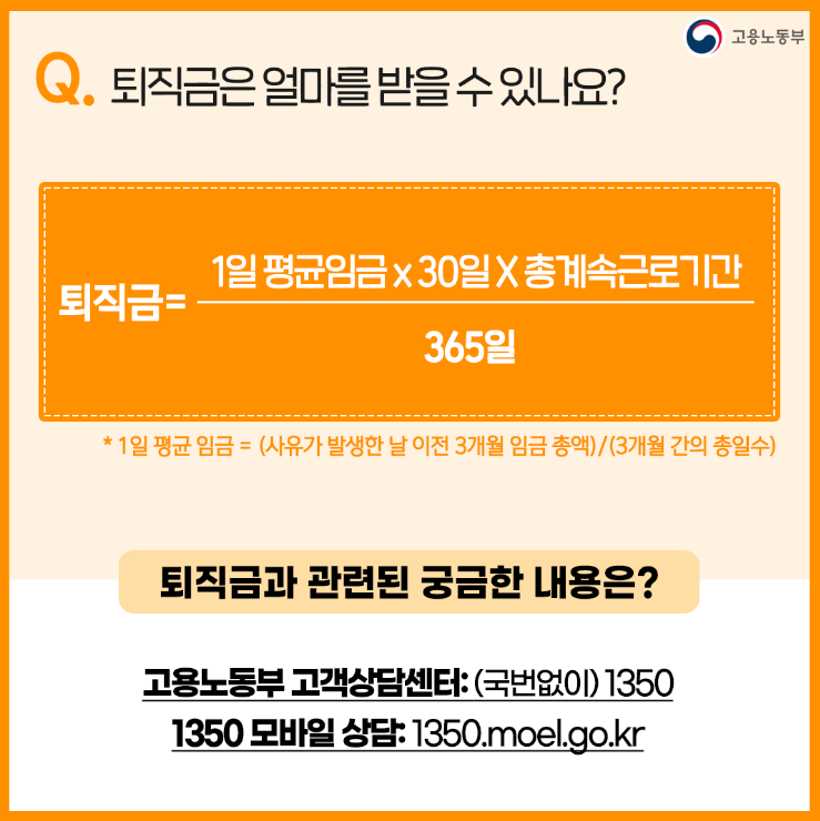 퇴직금 계산방법