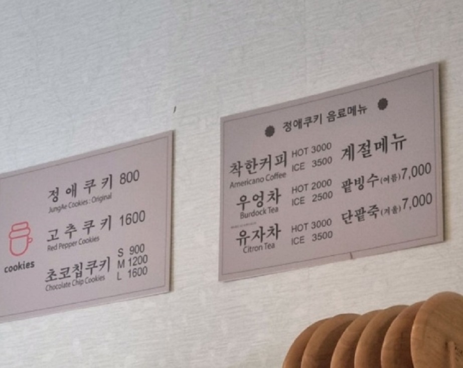 종로-북촌-고추쿠키-