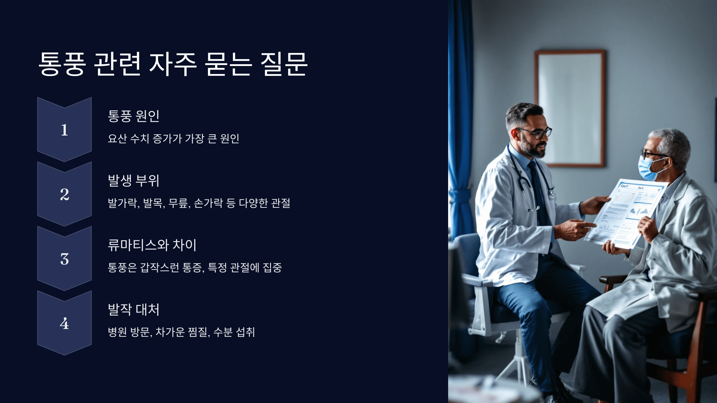 통풍과 관련된 사진입니다.