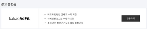 카카오-애드핏-광고-연결버튼