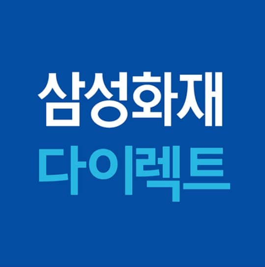 삼성화재 다이렉트 실비보험 이미지