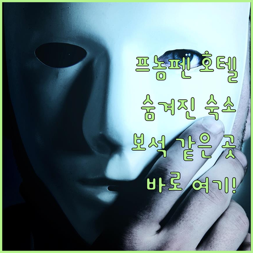 프놈펜 호텔 추천 숨겨진 보석 같은 
