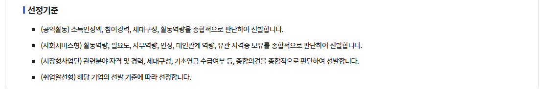 노인일자리 및 사회활동 지원사업