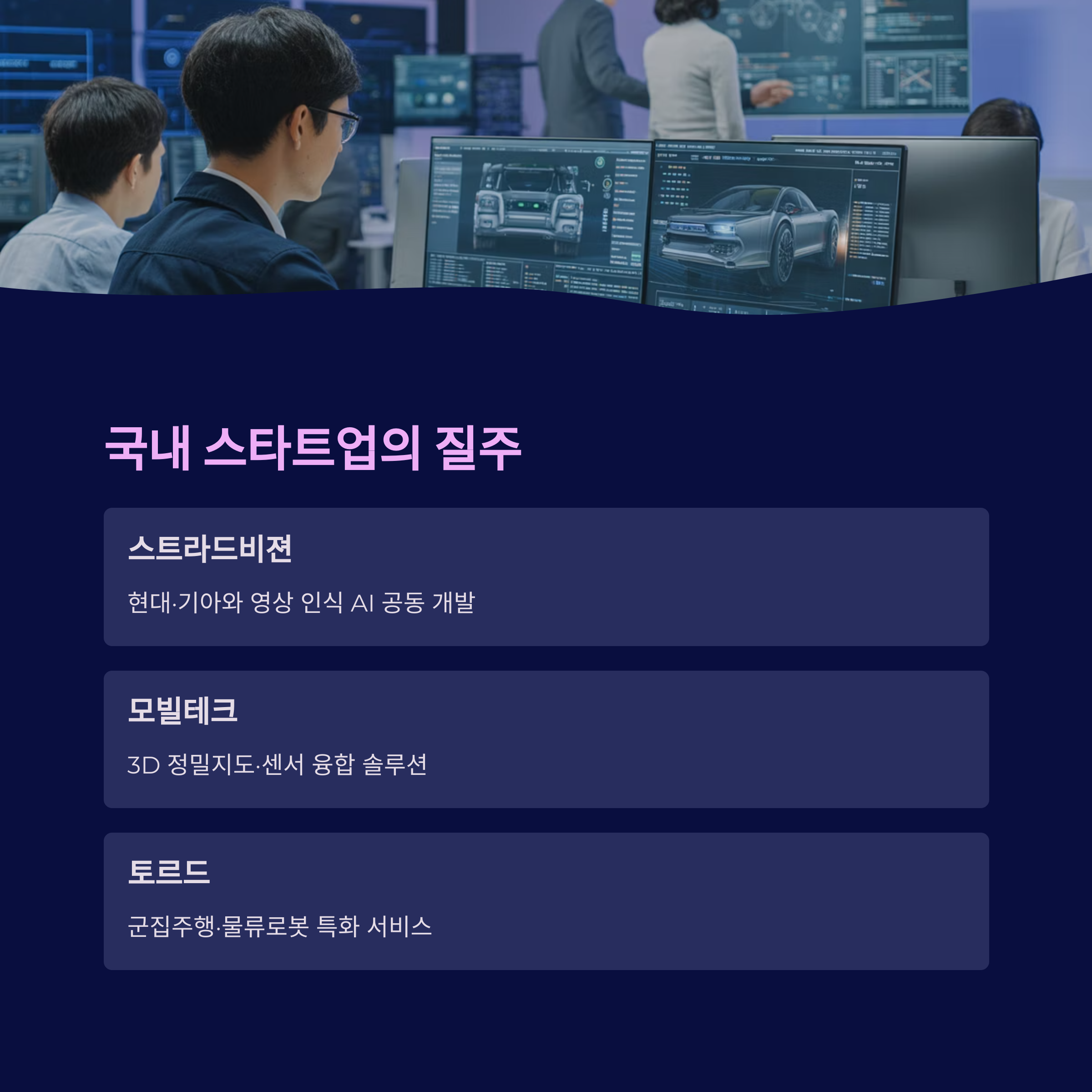 한국 자율주행 기술 현황