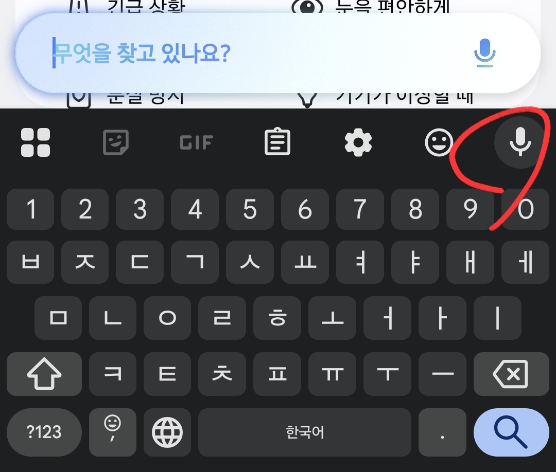 갤럭시에서 구글 키보드(G board) 가 적용된 화면