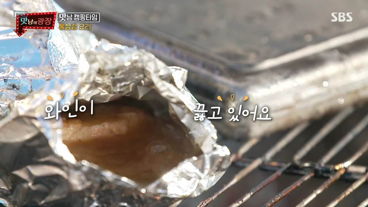 맛남의광장 와인 통삼겹 캠핑 바베큐 요리 백종원 레시피 만드는 방법