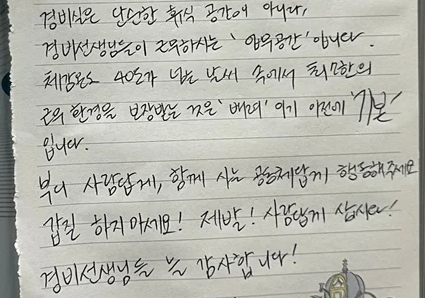 다른 입주민이 엘리베이터에 붙인 경비원에 대한 감사의 글