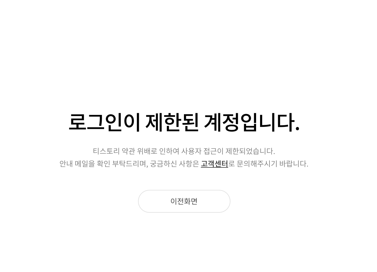 티스토리-로그인-제한