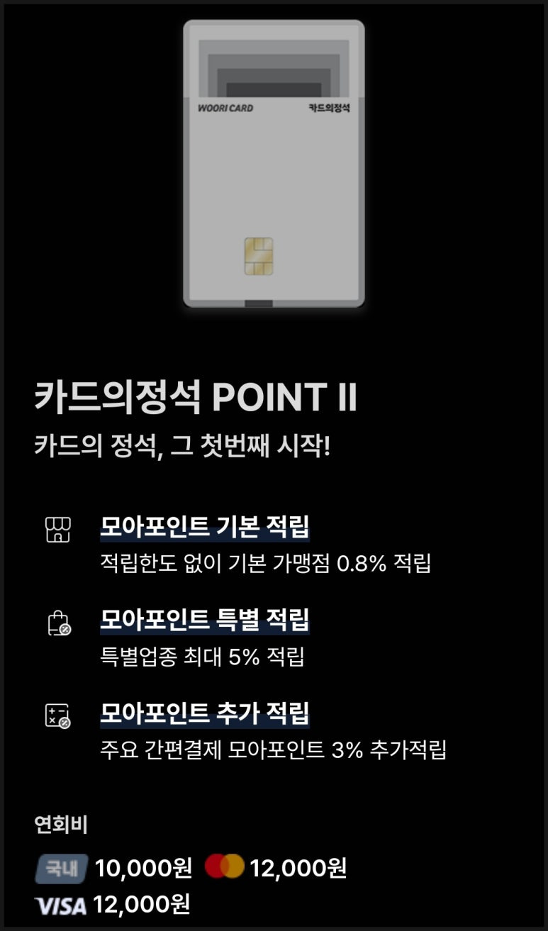 카드의 정석 포인트 2 카드 선택 기준, 사용 전략, 포인트 관리, 관리 팁까지