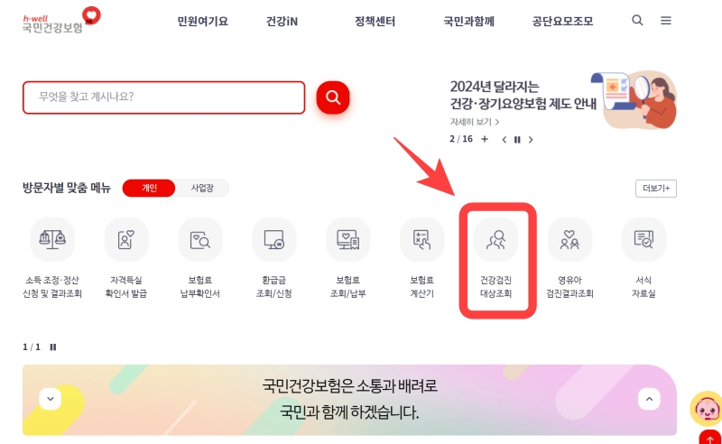 건강보험공단