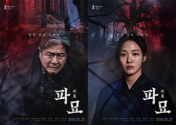 영화<파묘>의 포스터